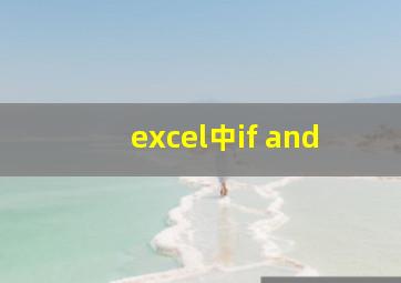 excel中if and